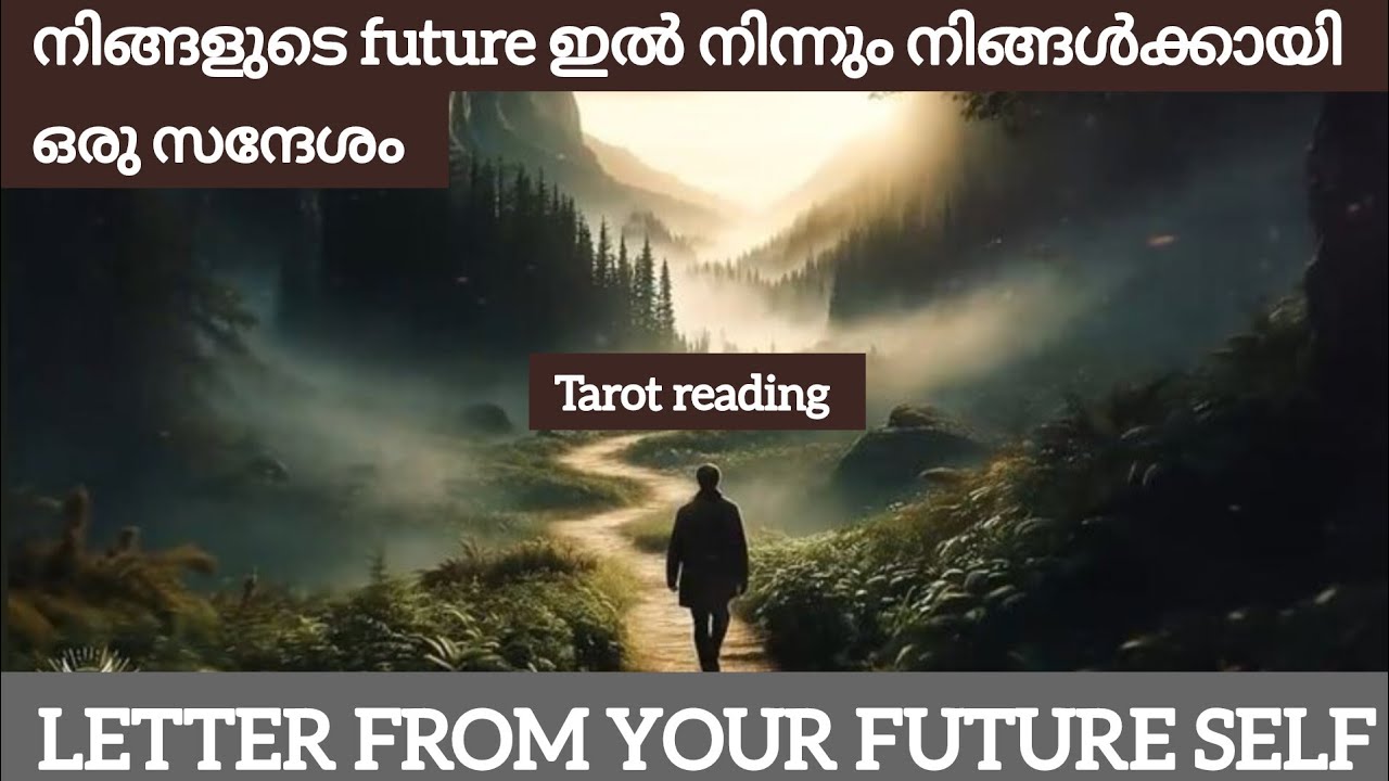 നിങ്ങളുടെ ഭാവിയിൽ നിന്നും ഇപ്പോഴത്തെ നിങ്ങളെ നോക്കിക്കാണു...