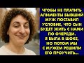 Чтобы не платить алименты бывший муж поставил условие, что сын будет жить с нами по очереди. Я была