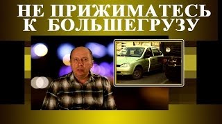 Самый полезный урок для водителей Самый полезный урок для водителей