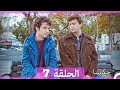 حكايتنا الحلقة 7 Arabic Dubbed HD LONG VERSION 