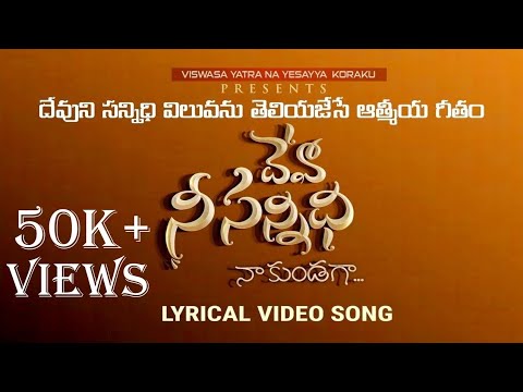 Sireesha bhagavatula  latest telugu christian songs 2023  Deva Ne Sannidhi  Kjw Prem  Bro Timothy