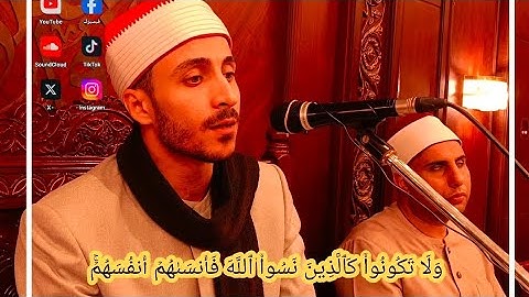 ولا تكونوا كالذين نسوا الله فأنساهم أنفسهم 😪💔 القارئ الشيخ مصطفى رياض #مصطفي_رياض #قران_كريم #ترند