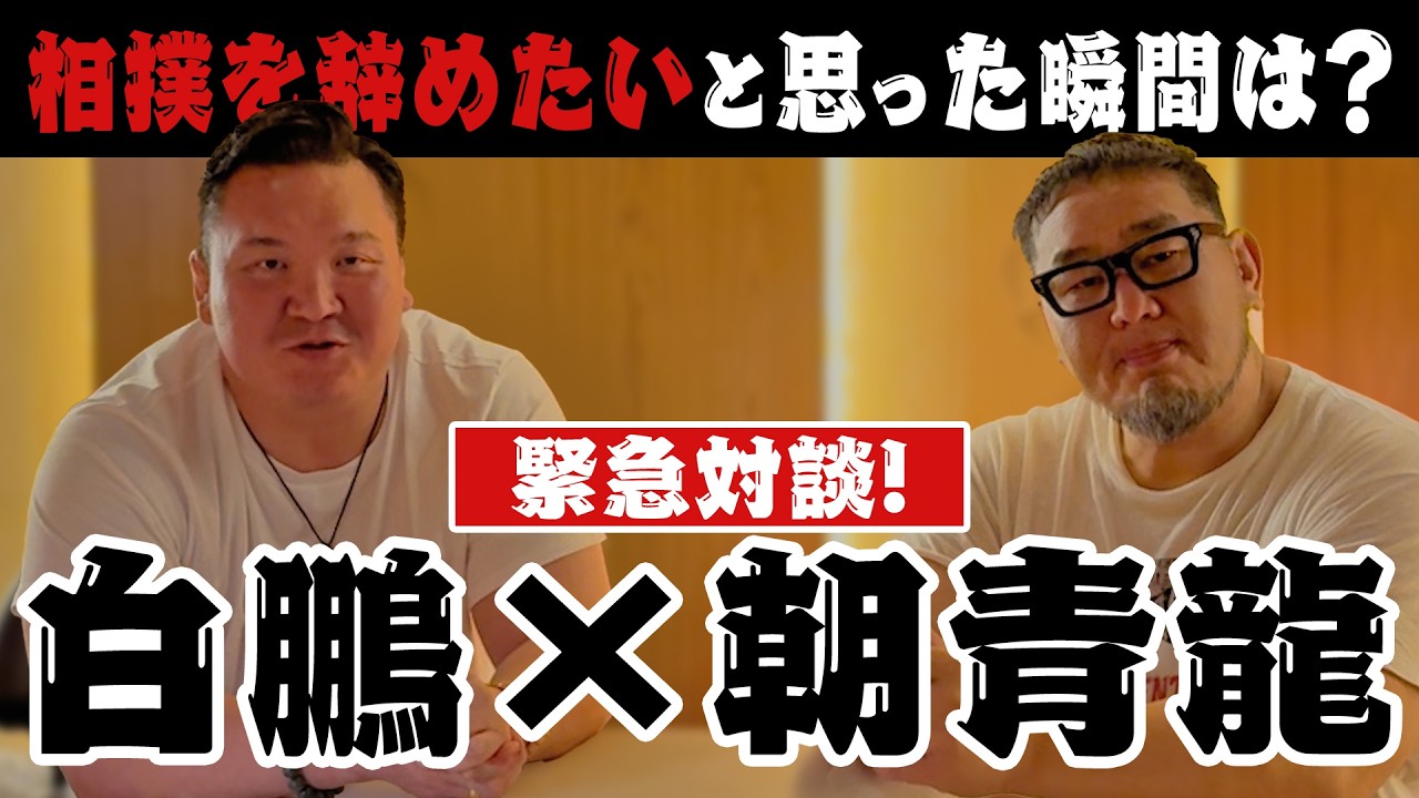 Exclusive] Hakuho x Asashoryu Interview! - YouTube