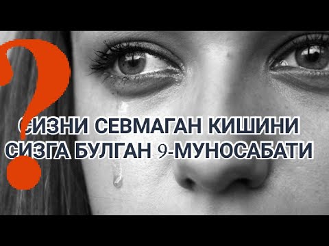 Сизни севмаган кишни 9- ишорати