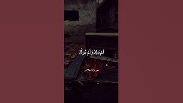 سورة الإخلاص بصوت الشيخ عبد الباسط عبد الصمد تلاوة خاشعة حالات واتس اب قرآن كريم