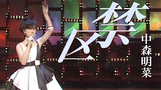 Forbidden Ward / Akina Nakamori by くろちゃんねるPARTII 1,331,826 views 2 years ago 3 minutes, 47 seconds