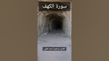 سورة الكهف نور❣بين الجمعتين❣