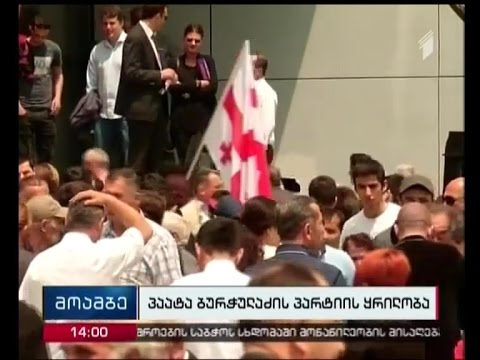 პაატა ბურჭულაძის ახალი მოძრაობის ”სახელმწიფო ხალხისთვის“ ყრილობა იწყება