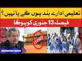 Shafqat Mehmood Holiday News | Schools Closing Latest News | Omicron Holidays | Breaking News