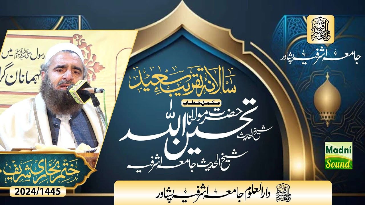 جامعہ اشرفیہ پشاور میں جلسہ دستاربندی  کے موقع پر شیخ الحدیث مولانا تحسین اللہ ہزاروی صاحب