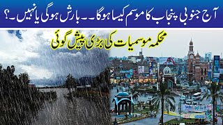 Weather Update Of South Punjab , Meteorology Department Prediction