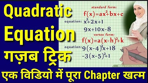 Super Trick to Solve Quadratic Equation | Solve in 10 sec | Quadratic Equation class 10
