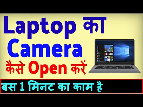 Laptop Me Camera Kaise Open Kare ? How To Open Camera in Laptop | Laptop Me Camera Kaise Khole