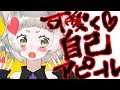 #06【はちこ】アピールのうた【VTuber】