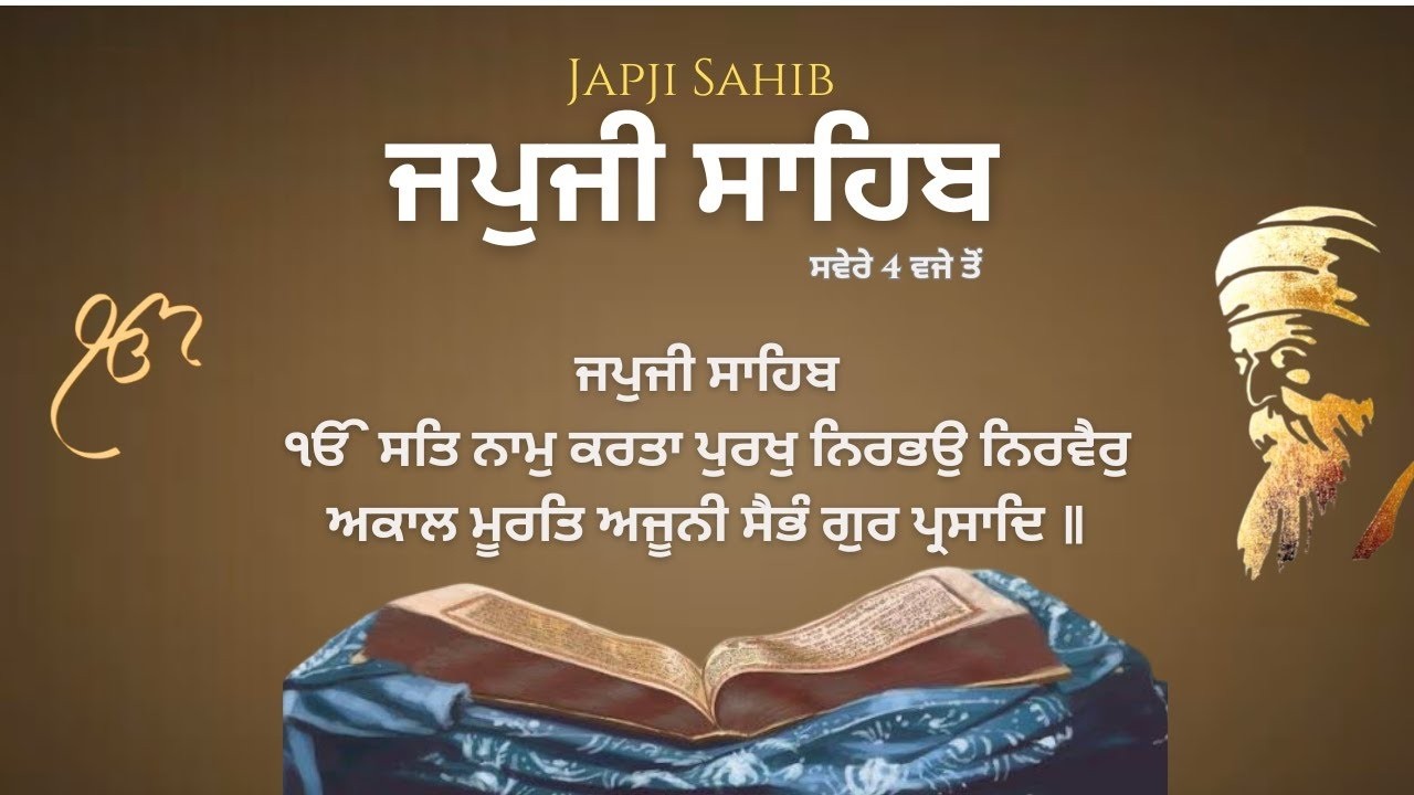 ਜਪੁਜੀ ਸਾਹਿਬ ।। Japji Sahib ।। Bhai Jaskaran singh Gangohar   Sahib Satguru Mk