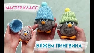 Вяжем пингвина крючком | бесплатная схема и описание игрушки амигуруми | МК для начинающих