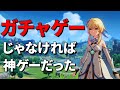 60時間プレイレビュー「原神」