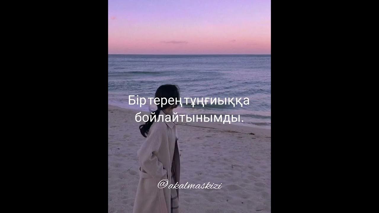 Білесің бе, сеннен өтінемін, бөтеніңді сал