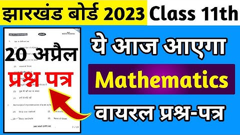 आज यही प्रश्न आएगा|Jac Board class 11 Math Viral questions paper 2023|Math वायरल प्रश्र class 11||