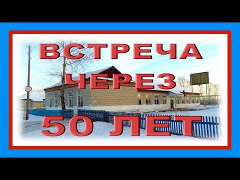 Встреча выпускников через