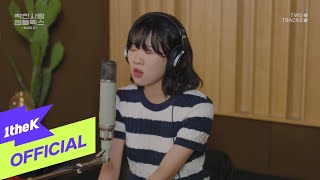 [MV] Baek A(백아) _ Good Person Complex(착한사람 컴플렉스)
