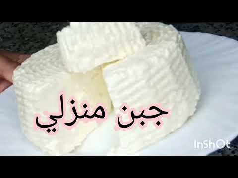 من اليوم باش تولى محترفة في صنع الجبن في المنزل الجبن الأبيض أو جبن تستوري بالتونسي وصفة ناجحة 100