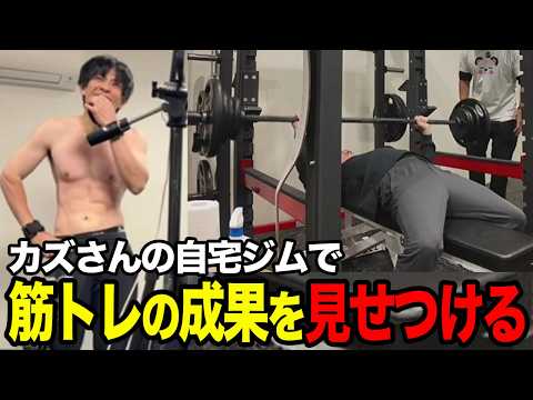 カズさんとの合トレで2年の筋トレの成果を発揮する蛇足【福井旅/UUUM×蛇足/カズさん/マスオ】
