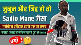 Sadio Mane Motivation Video ⚡️ Lifestyle | Interview | Net Worth | House | Girlfriend | Broken Phone