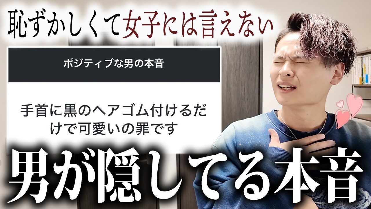 【キモさ爆発】女子には言えない男のポジティブな本音を集めてきたぞ！