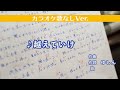 越えていけカラオケ(歌なしVer.)