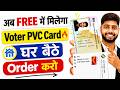 PVC voter card online order kaise kare | PVC Voter Card Online Apply Kaise Kare| Voter ID Old to New