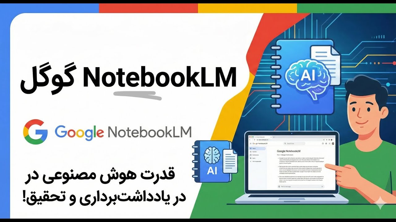 اموزش سریع کار با نوت بوک ال ام گوگل - YouTube