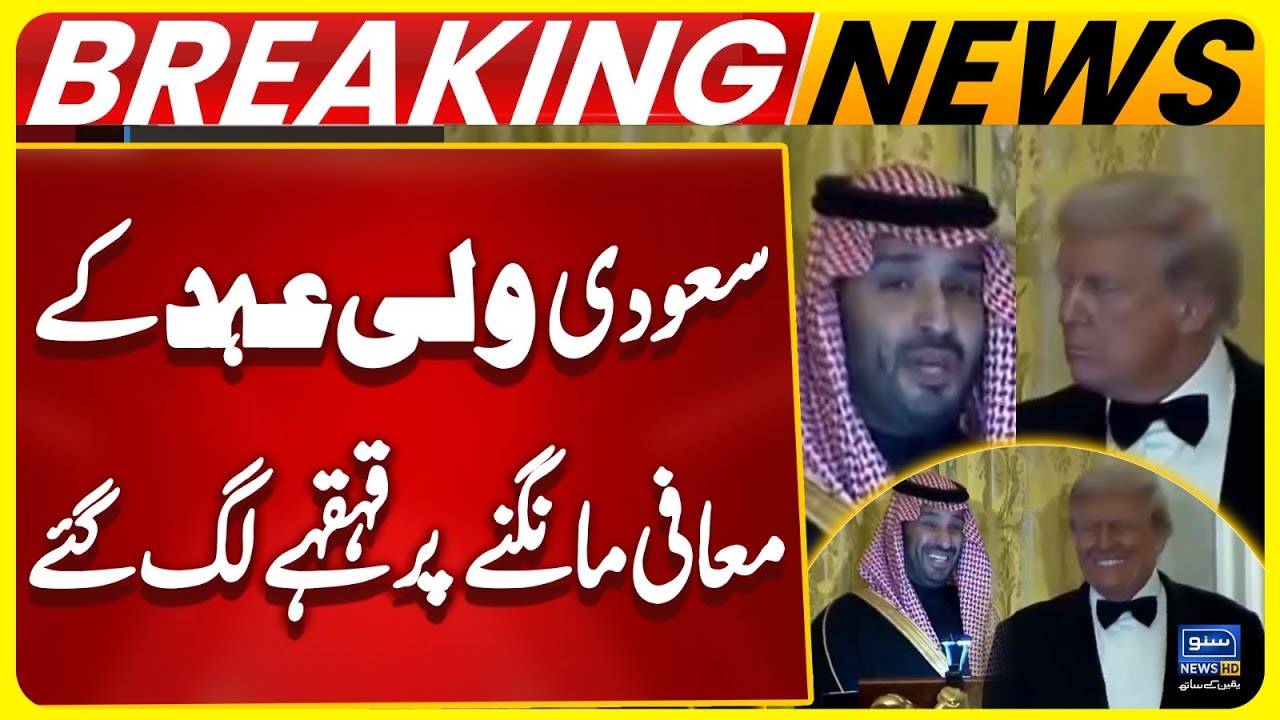 MBS’ Black-Tie Joke at the White House Dinner Leaves Trump Roaring with Laughter|Muhammad Bin Salman