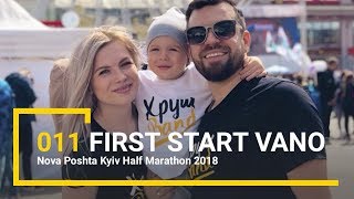 Первый старт Вано. Nova Poshta Kyiv Half Marathon 2018