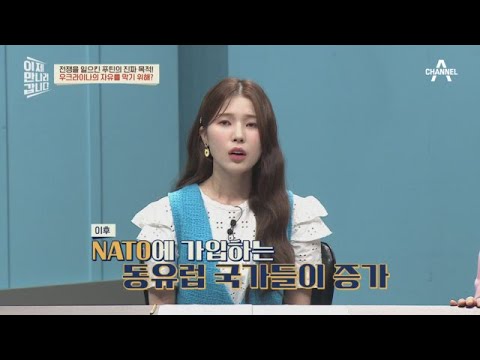 '21세기에 전쟁이라니(⊙﹏⊙)' 이 영상 하나로 정리하는 러시아가 전쟁 일으킨 이유 | 이제 만나러 갑니다 537 회