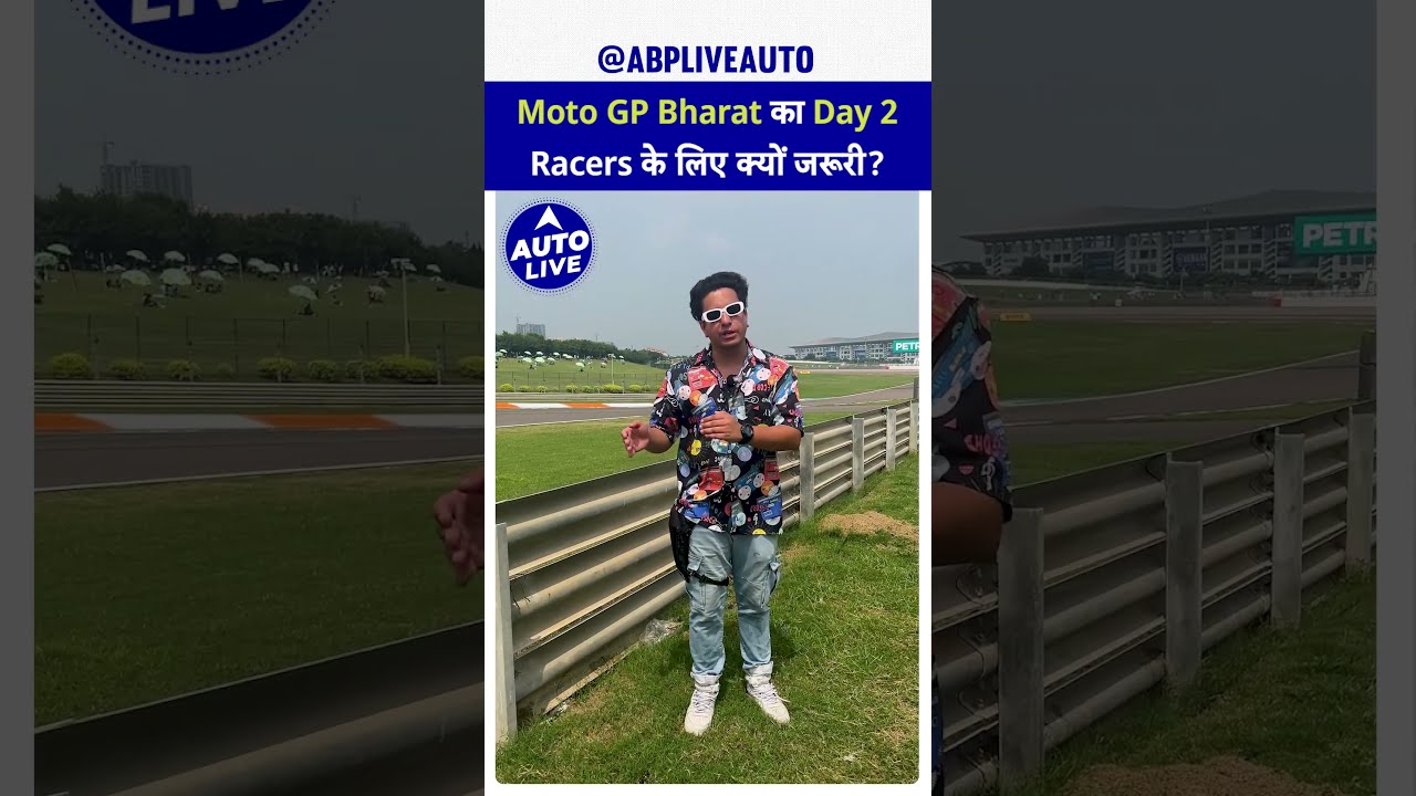 Moto GP Bharat के लिए Day 2 क्यों है इतना ज़रूरी ! Auto Live