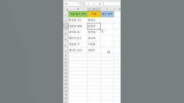 [엑셀] 문자와 숫자 데이터를 각각 분리하기 / Separating text and numeric data separately in Excel