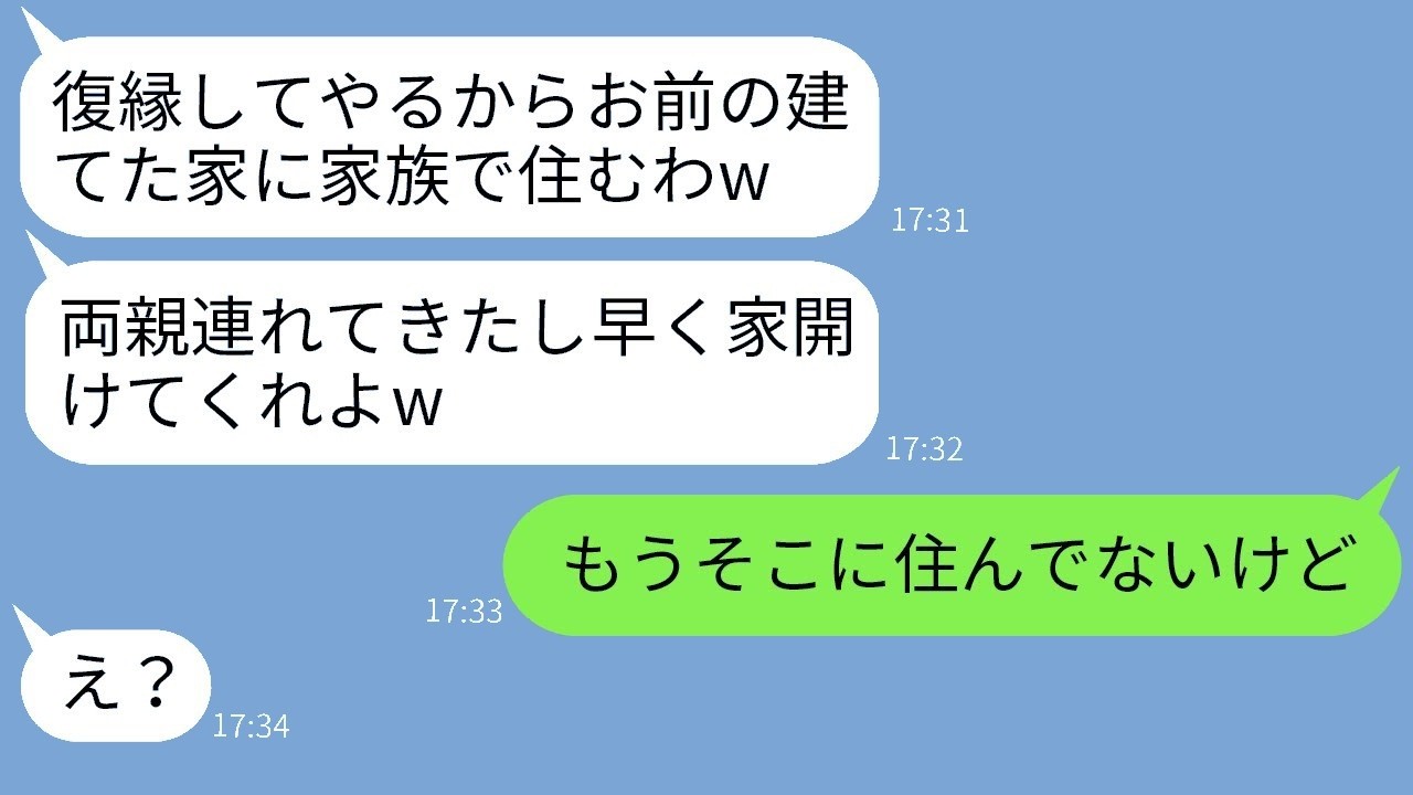 元夫＆義両親が新築に押しかけ！告げた“ある事実”で男が真っ青になった瞬間