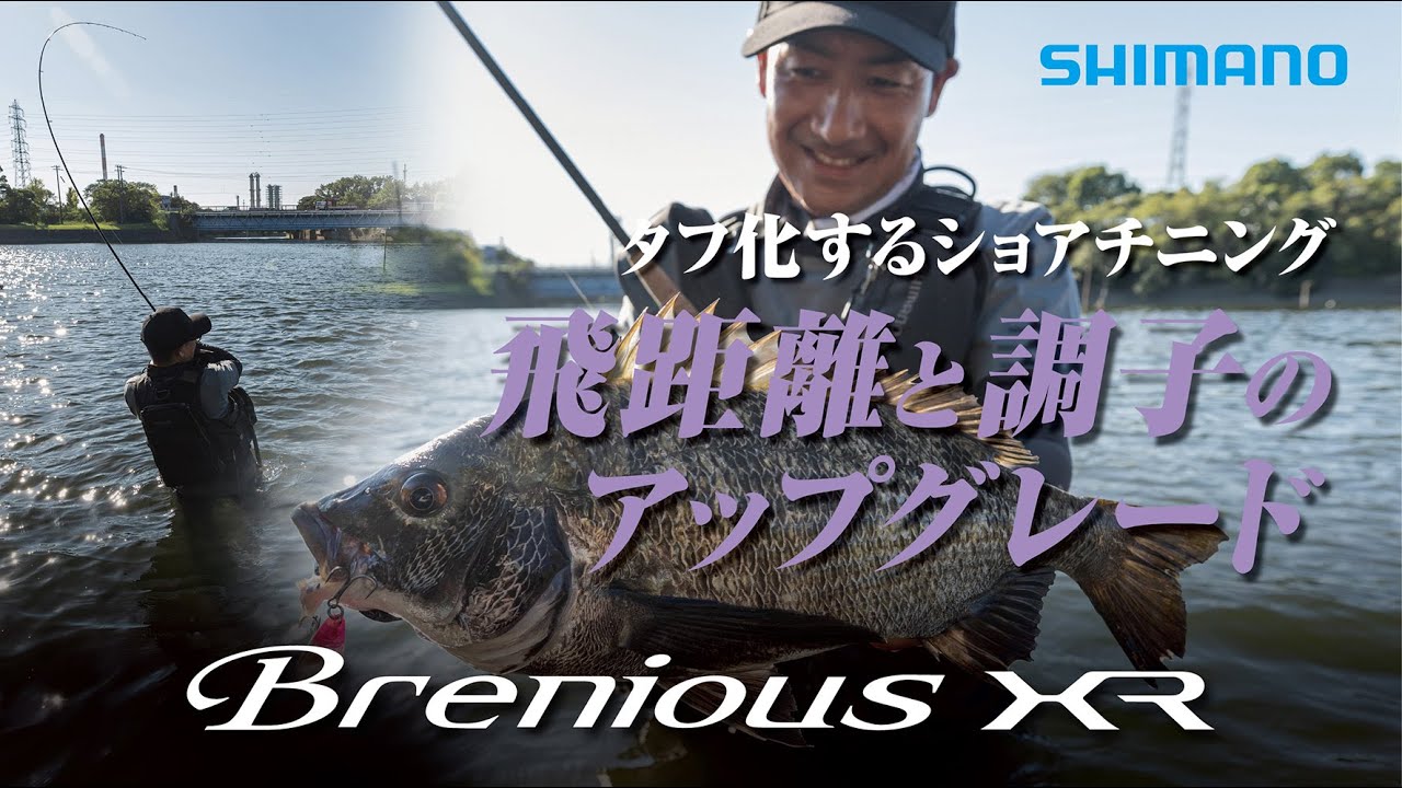 ★SHIMANO ブレニアス★ ブレニアス BB[BRENIOUS BB] | チニング | ショアソルト | ロッド