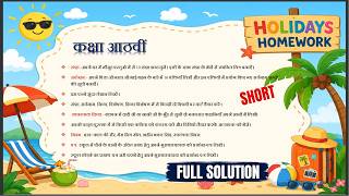 8th Class Hindi Holidays Homework Solved | PSEB Class 8 Hindi Homework 2026
