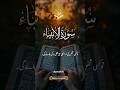 Surah Anbiya #Naat #quran #islamic