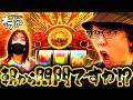 [朝から”開門”ですか⁉] 【記憶に残る実戦”オーバーフロー”】＃２（１/２）＃キコーナチャンネル ＃オーバーフロー @banachan875 @terai_bakuretsu