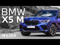 BMW X5M и BMW X6M 2020  мечты сбываются! ПОДРОБНО О ГЛАВНОМ