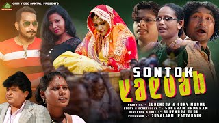 SONTOK ////SONTOK  FILMS 2023// FULL MOVIE// SUPERNDRA TUDU & SONY MURMU