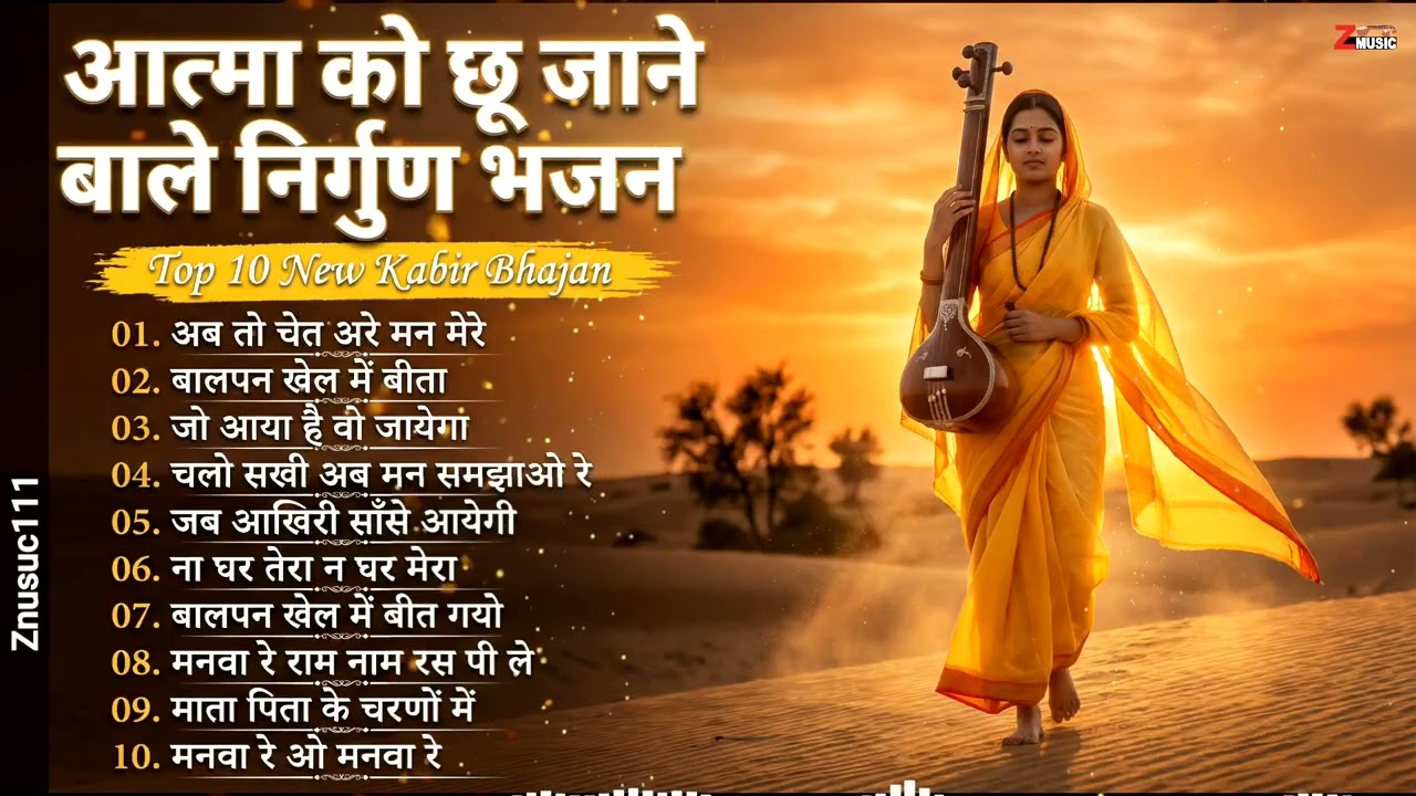#video | आत्मा  को छू जाने वाले निर्गुण भजन 🙏 | Top 10 New Kabir Bhajan 2026 | Sant Kabir Das Mashup