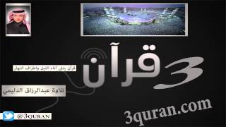 108 Surat Al-Kawthar  سورة الكوثر تلاوة عبد الرزاق الدليمي