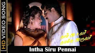 Intha Siru Pennai Video Song | Naam Iruvar Namakku Iruvar Movie | Prabhu Deva, Meena Love Song | HD