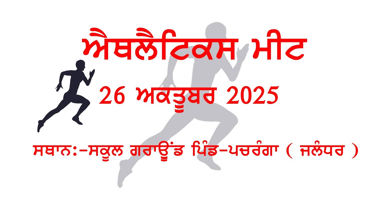 Athletics Meet  Village Pachranga (Jal.), 98155-72627  Live By:- Jay Pee Studio Pachranga(Jal.)