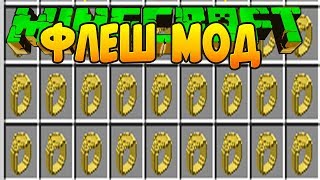 МАЙНКРАФТ СУПЕРГЕРОИ МОД ~ КАК СДЕЛАТЬ ФЛЕША И ЗАЩИТА НУБА ОБЗОР МОДА - MINECRAFT MODS ГЕРОЙ МАЙНКРАФТ СУПЕРГЕРОИ МОД ~ КАК СДЕЛАТЬ ФЛЕША И ЗАЩИТА НУБА ОБЗОР МОДА - MINECRAFT MODS ГЕРОЙ