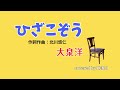 ひざこぞう